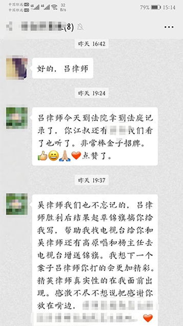 北京在明律师事务所:被征收人为在明吕静、吴语晴、杨在明律师点赞